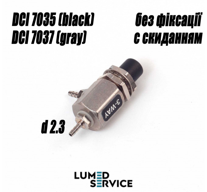 Клапан кнопковий для стоматологічної установки 3-ходовий чорний зі штуцером 2.3 мм DCI 7035