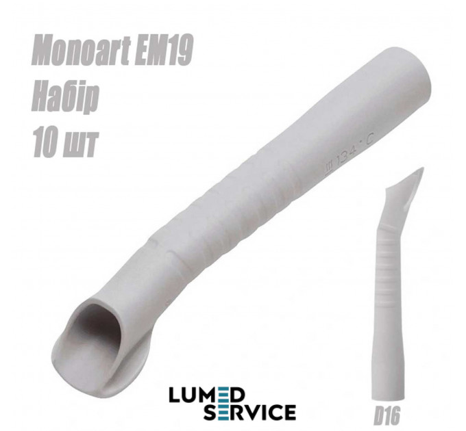 Канюлі Monoart EM19 D16 мм упаковка 10 шт аспіраційні для пилососу