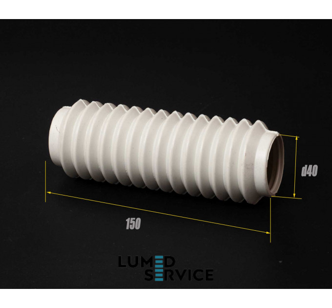 Гофра пантографа світильника D40мм L150мм Galit для стоматологічної установки