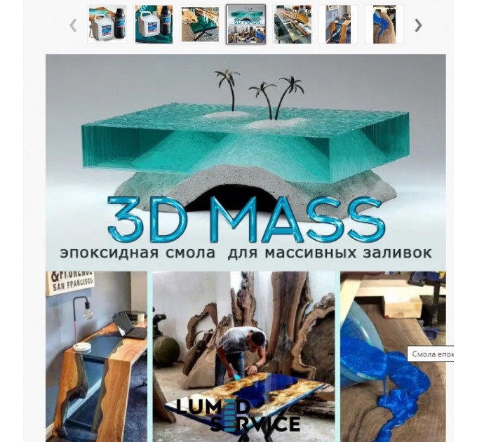 Смола епоксидна Crystal 3D Mass Прозора для об'ємних виробів, меблів. 0,6 кг