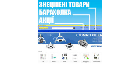 До Вашої уваги: Нові Категорії на Сайті "Стоматехніка"!