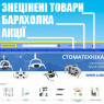До Вашої уваги: Нові Категорії на Сайті "Стоматехніка"!