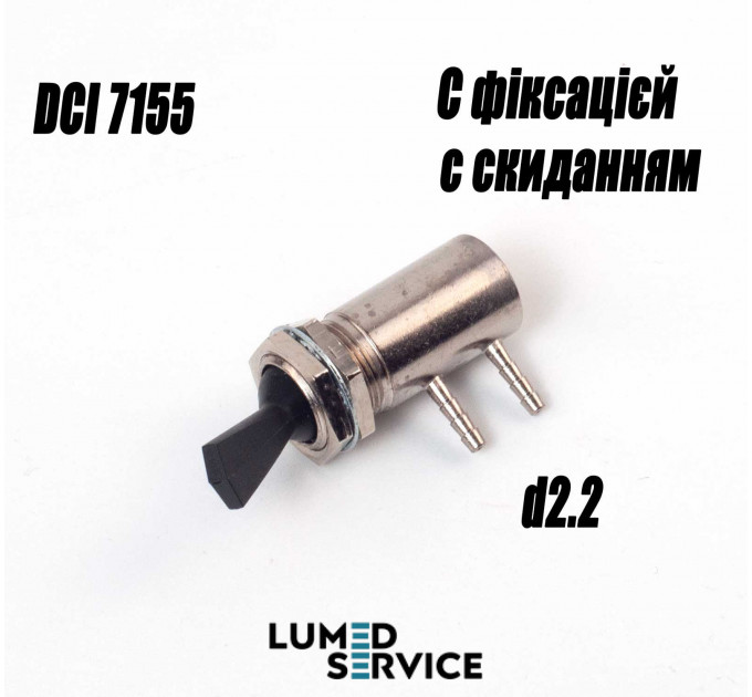 Перемикач з фіксацією та скиданням для стоматологічної установки DCI 7155 / 7156
