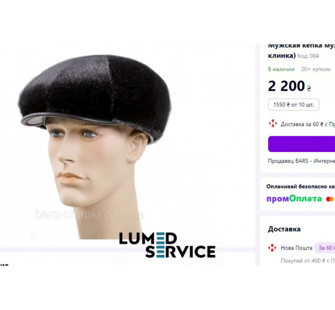 Чоловіча хутряна кепка з хутра нерпи "Восьмиклинка"