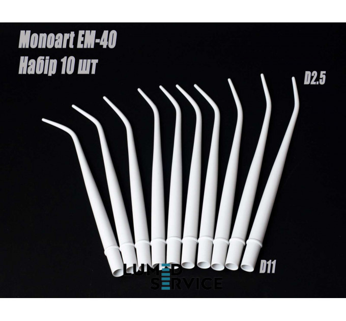 Канюлі Monoart EM40 D11 мм упаковка 10 шт аспіраційні для слиновідсмоктування