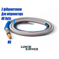Шланг турбінний M8 для мікромоторів HD Optic для стоматологічної установки